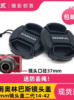 适用奥林巴斯14-42mm饼干头镜头盖EM10四代EPL9相机保护盖EP7/OM5