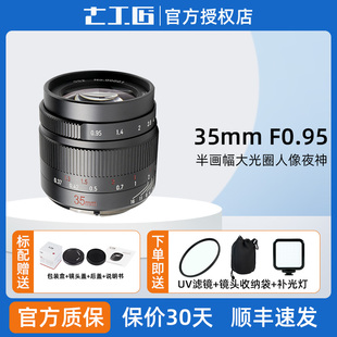 七工匠35mm F0.95人文大光圈镜头适用索尼ZVE10富士XT30佳能R50R8