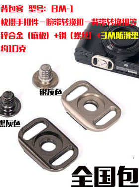 包邮适用佳能200d单反索尼a6400微单相机背带底板快装板转换扣