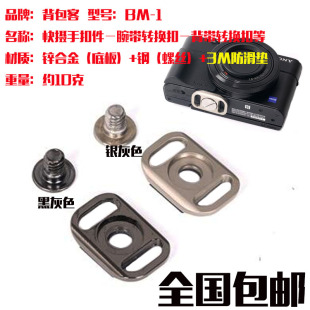 板转换扣 适用佳能200d单反索尼a6400微单相机背带底板快装 包邮