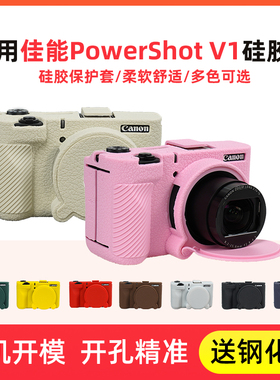 适用佳能powershot v1保护套可爱sx740hs相机包G5X2收纳sx730配件