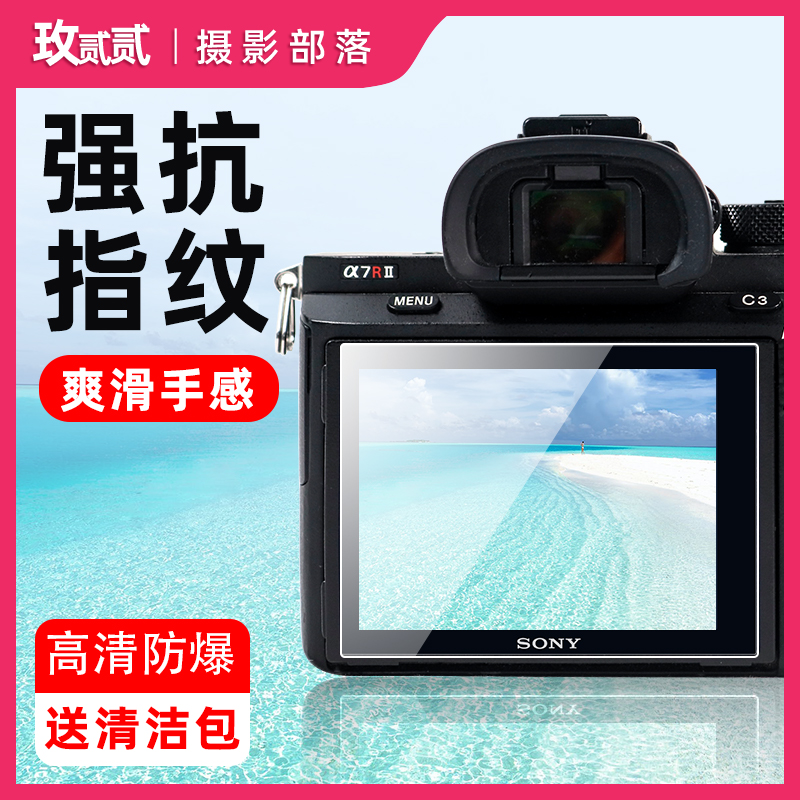 适用索尼A6300/A6000/A6400/ZVE10/A7R3/A7CR/ZV1二代屏幕钢化膜