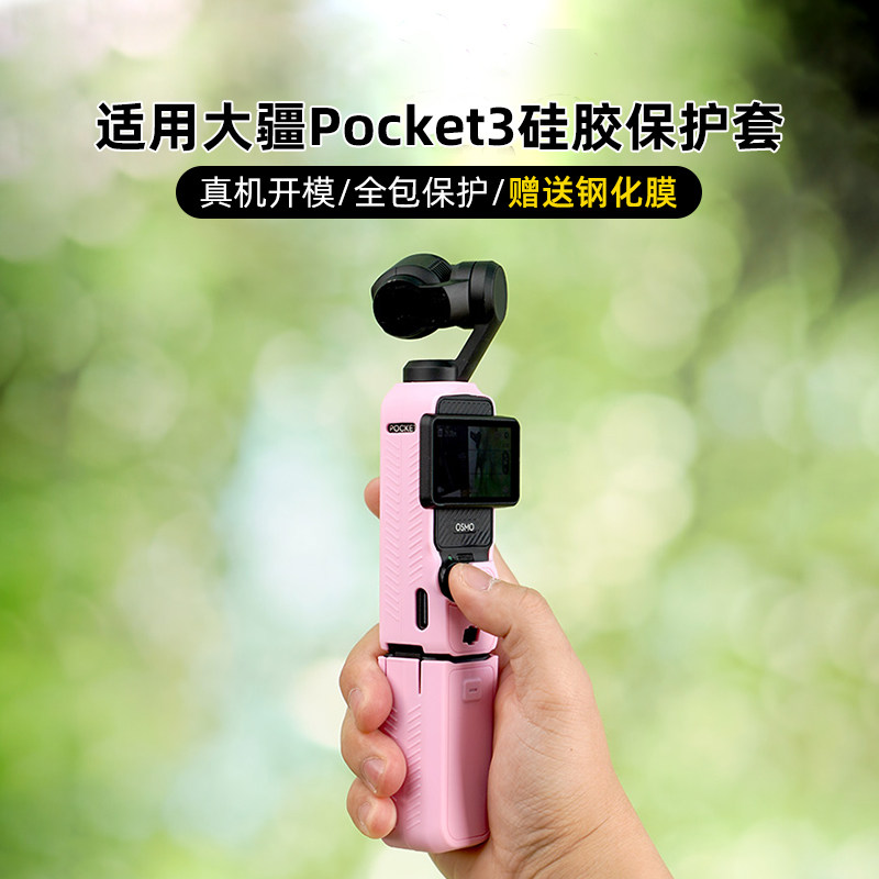 适用于大疆Pocket3粉色相机包硅胶套标准版全能套装续航手柄防刮