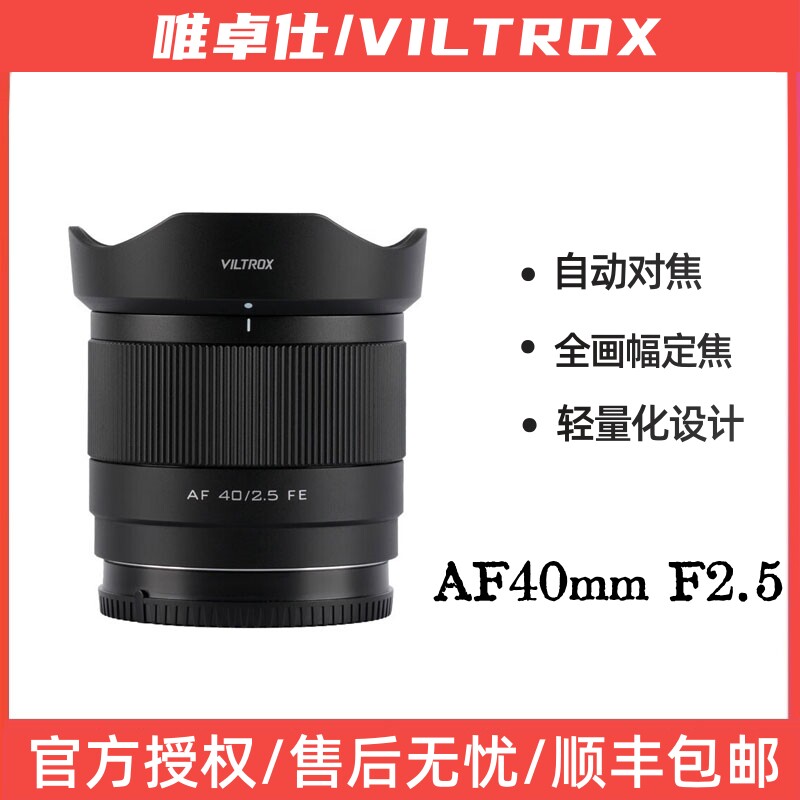 唯卓仕40mm f2.5全画幅自动镜头适用索尼E尼康Z6富士XT50镜头白色
