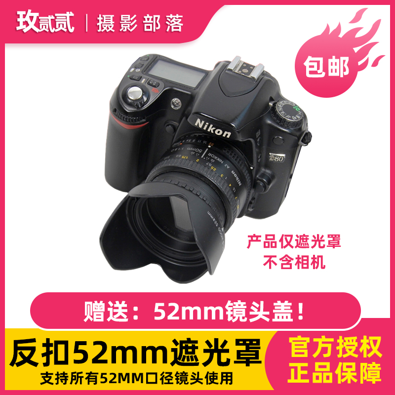 反扣52mm遮光罩hr-2适用尼康定焦