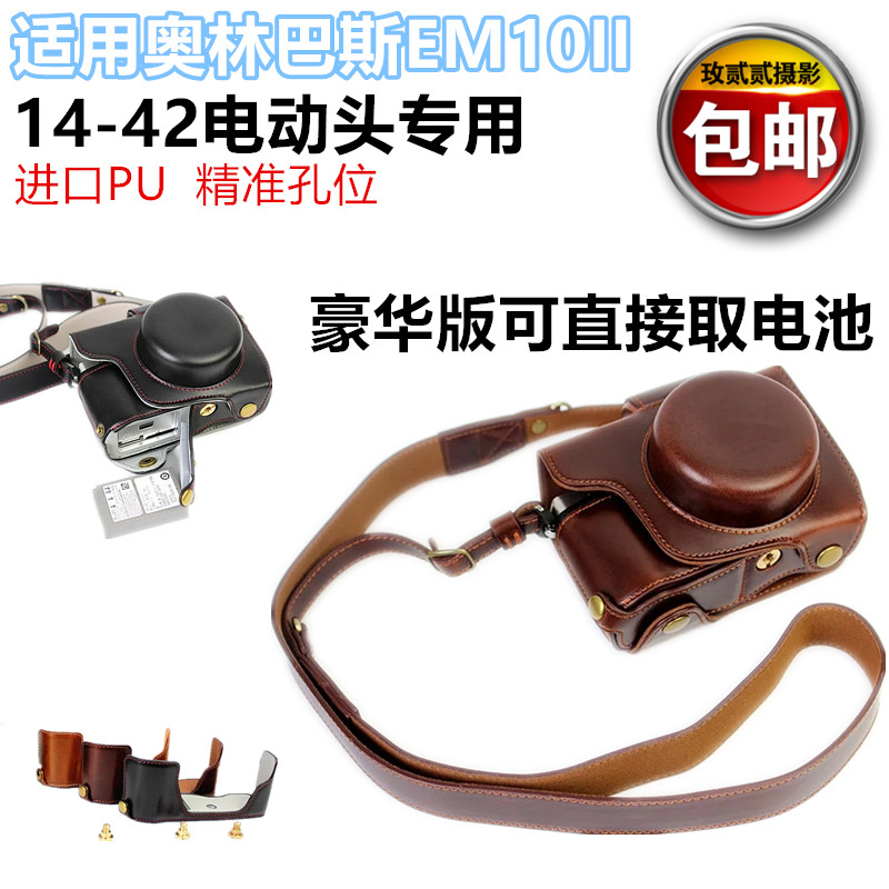 适用奥林巴斯皮套相机em10ii em10iii em10iii取电池皮摄影包皮套