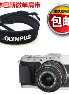 合适奥林巴斯EPL8/EPL9/EPL7/EM10/EM5微单相机背带摄影肩带挂绳