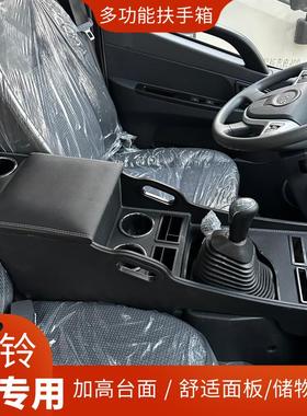 JAC江淮轻卡骏铃V6专用扶手箱骏铃货车中央手扶箱改装配件储物盒