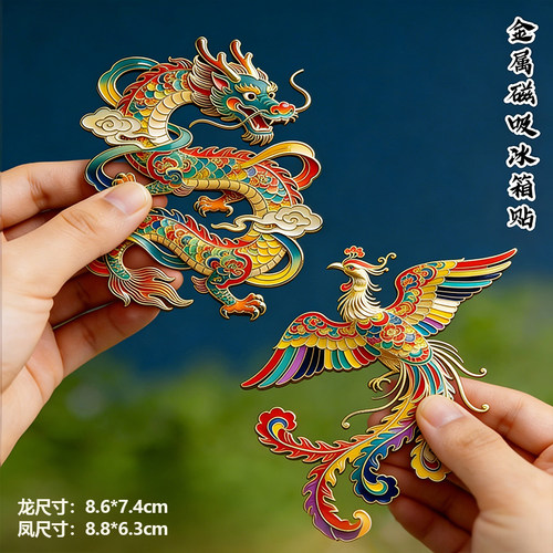龙凤呈祥金属冰箱贴一对磁吸立体浮雕凤凰古城中国龙风格古香古色