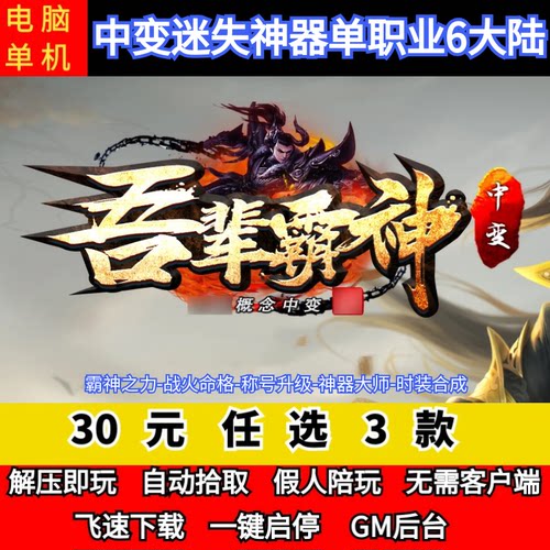 老王传奇单机版吾辈霸神概念中变迷失单职业六大陆假人后台微端