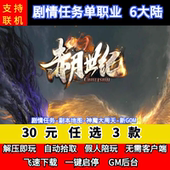 老王传奇单机版 赤月世纪剧情任务专属沉默单职业6大陆GM后台微端