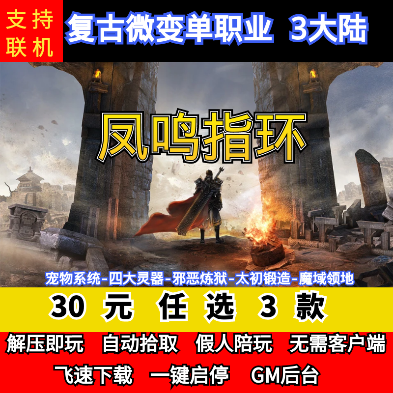 老王传奇单机版凤鸣指环复古微变单职业3大陆召唤宠物gm后台微端