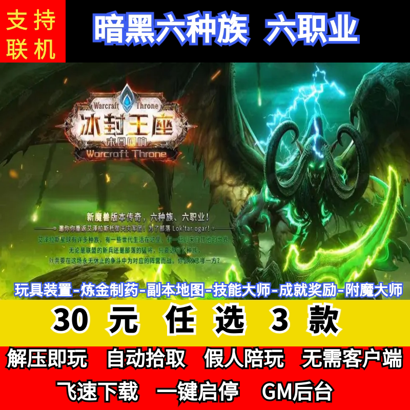 老王传奇单机版魔兽传奇冰封王座艾泽拉斯六职业六种族GM后台微端