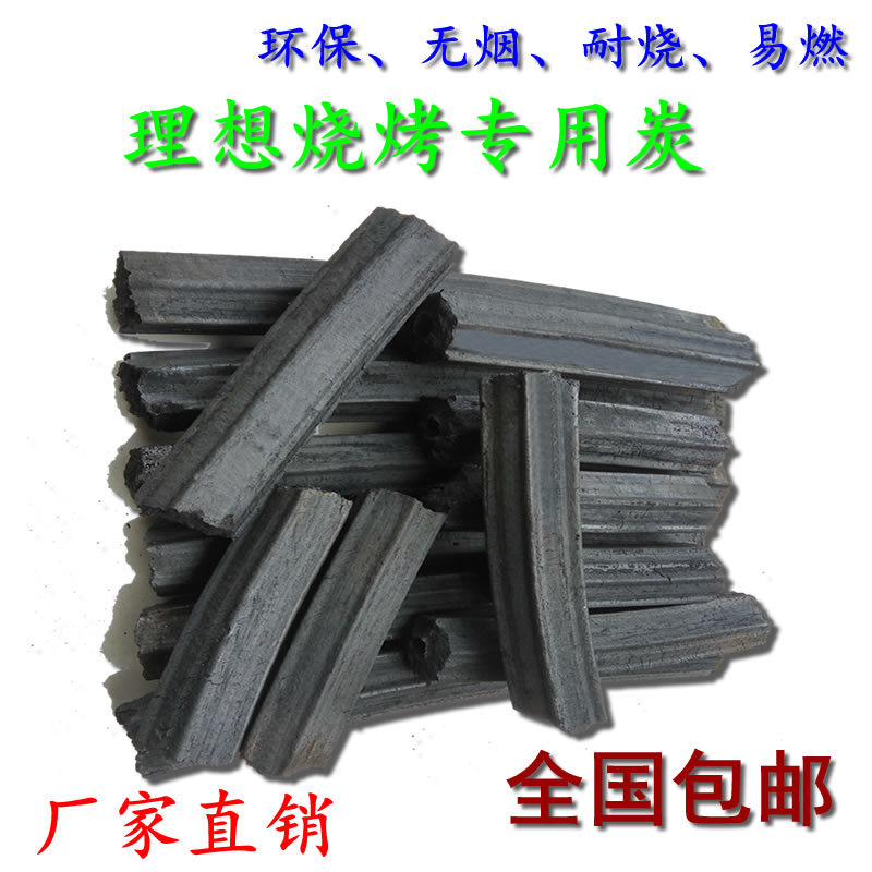 环保烧烤炭无烟机制取暖10斤包邮