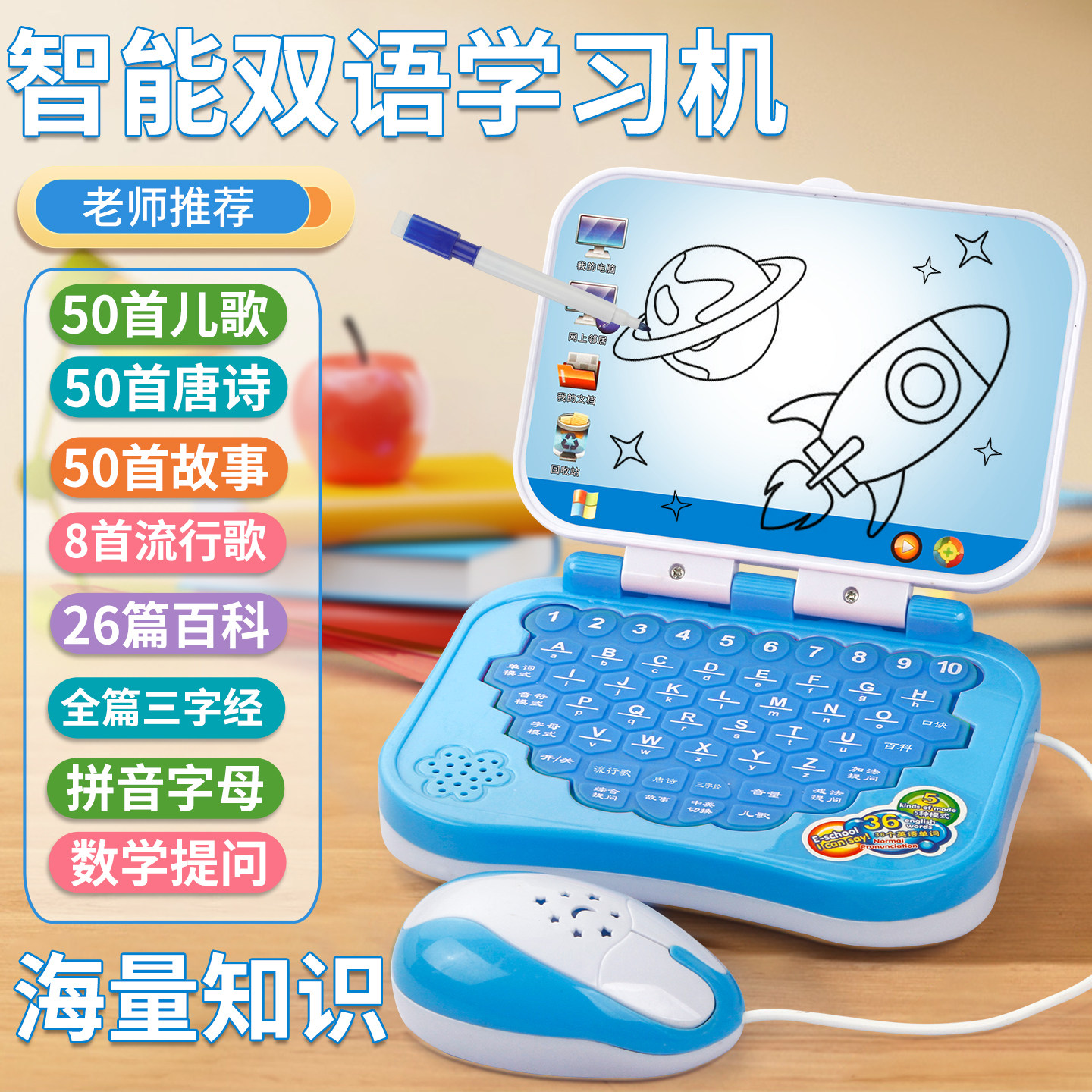 儿童电脑玩具益智早教机宝宝早教学习点读机学习机仿真小电脑模型