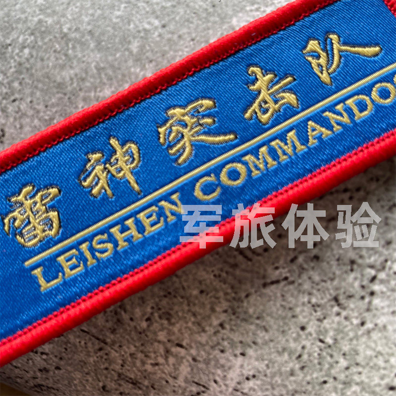 高品质 雷神突击队胸贴 横条 贴章/魔术贴章