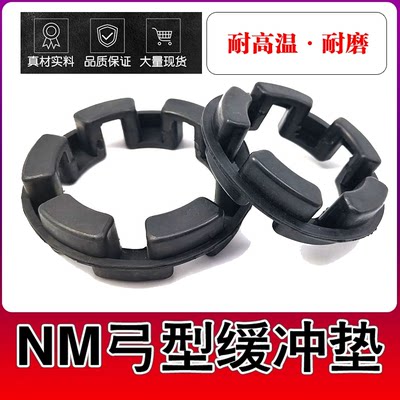 NM联轴器缓冲垫 橡胶垫圈弹性垫子NM50/67/82/97/112/128/148/168