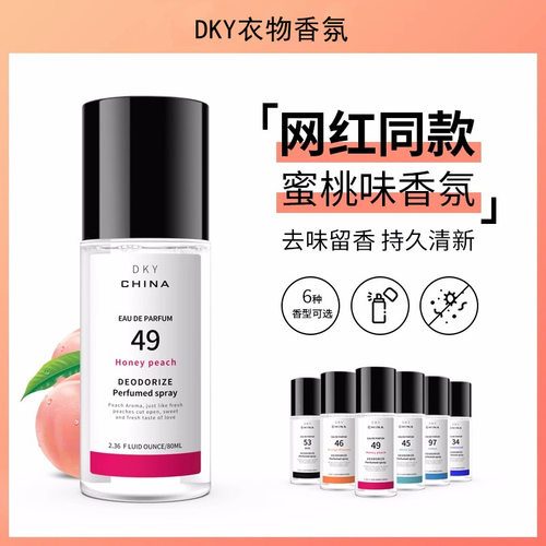 衣物香氛喷雾香水ClothePerfume