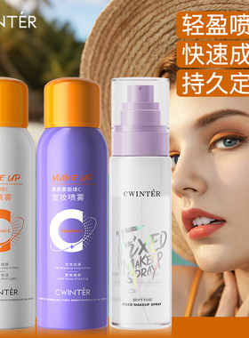 哑光定妆喷雾FaceMakeupSpray