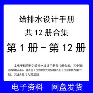 给排水设计手册合集 第12册大全套完整版 常用资料电子档PDF 第1册