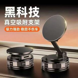 真空吸附磁吸车载手机支架2025新款吸盘导航专用汽车内手机架