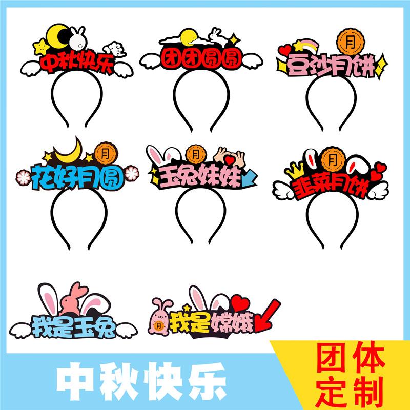 中秋发箍头饰发卡头箍头饰可定制