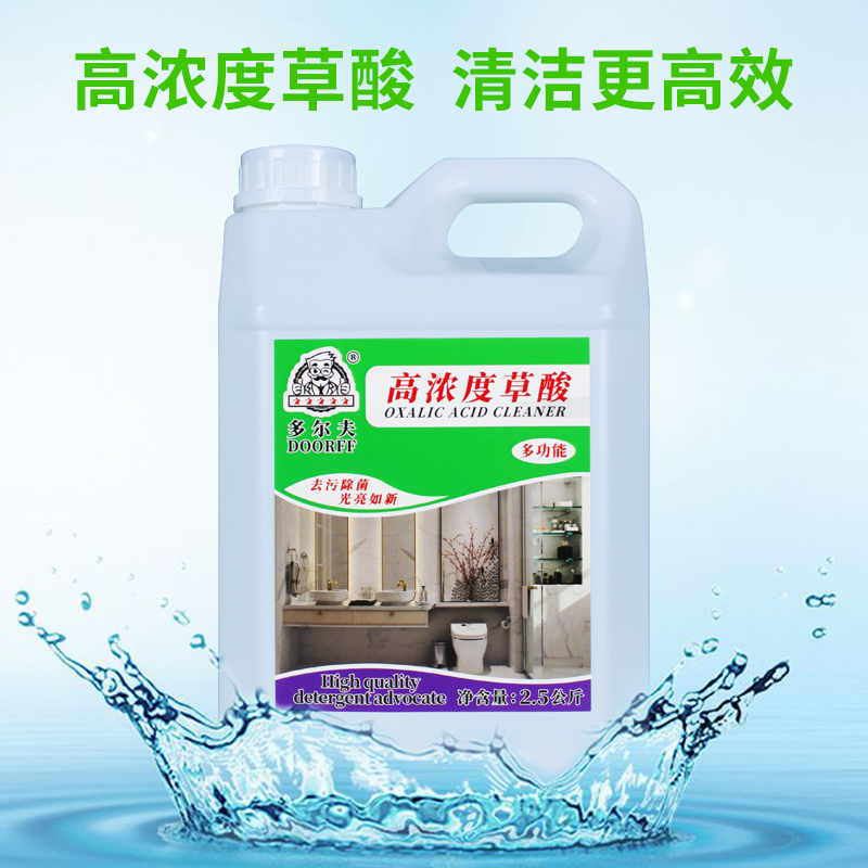 高浓度草酸清洁剂强力去污除垢