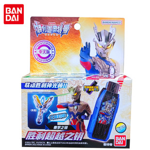 万代特利迦奥特曼赛罗之钥DX胜利超越之钥密钥USB 中文版发声联动