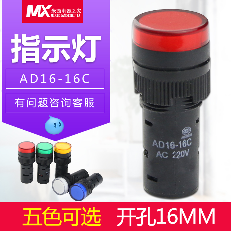 LED工作指示灯电源信号灯AD16-16C红黄绿蓝色16mm 12V 24V 220V-封面