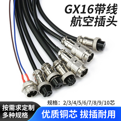 GX16航空插头带线插座连接器双母头线1米公头线2 3 4 5 6 7芯插件