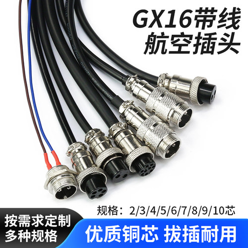 GX16航空插头带线插座连接器双母头线1米公头线2 3 4 5 6 7芯插件