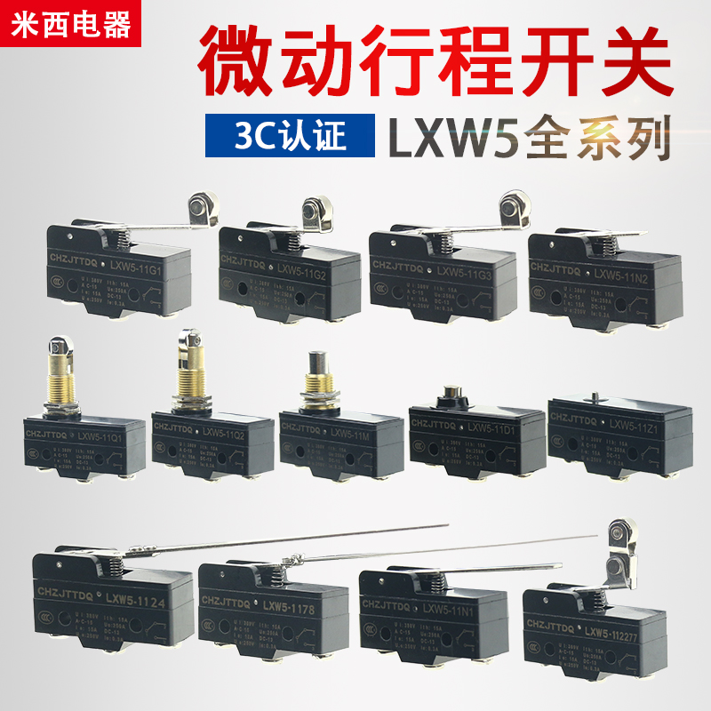 天兔 行程开关 限位开关 微动开关LXW5-11M Q1 Q2 N1 D1 G1 G2 G3