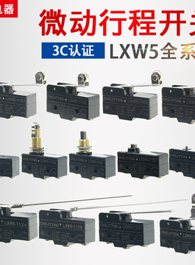 天兔 行程开关 限位开关 微动开关LXW5-11M Q1 Q2 N1 D1 G1 G2 G3