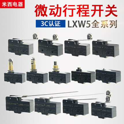 天兔 行程开关 限位开关 微动开关LXW5-11M Q1 Q2 N1 D1 G1 G2 G3