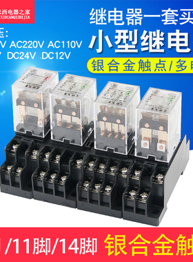 小型继电器HH52P HH53P HH54P HH62P 小型中间继电器 配套带底座