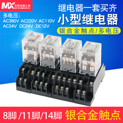 小型继电器小型中间中间继电器