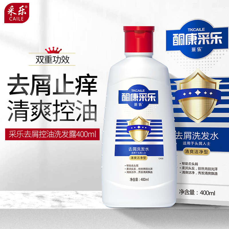 酮康采乐洗发水正品蓝瓶去屑zh痒控油去头皮屑去油洗头露油腻头油