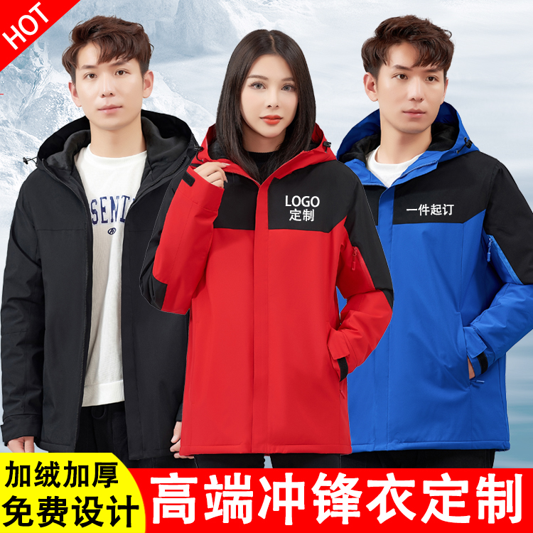 秋冬加绒厚款冲锋衣定制