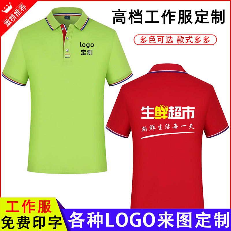 夏季超市工作服T恤定制奶茶店生鲜水果店男女员工短袖订做印字log