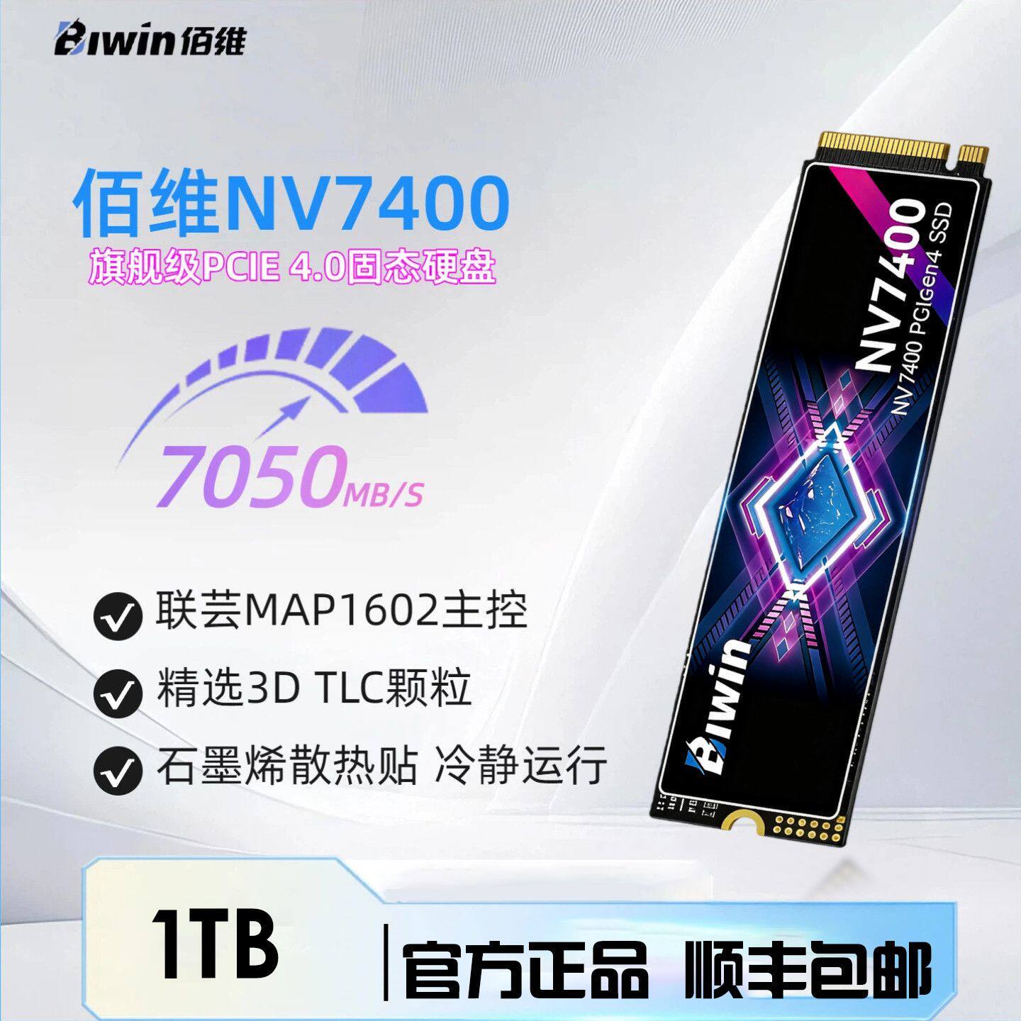 佰维 NV3500 NV7200 NV7400 1TBNVMePCIe4 SSD台式机笔记本固态盘