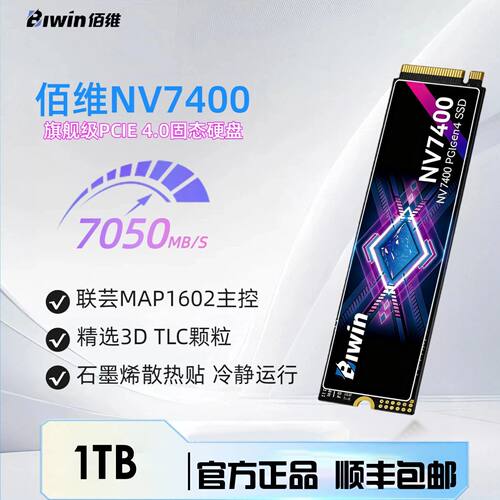 佰维 NV3500 NV7200 NV7400 1TBNVMePCIe4 SSD台式机笔记本固态盘