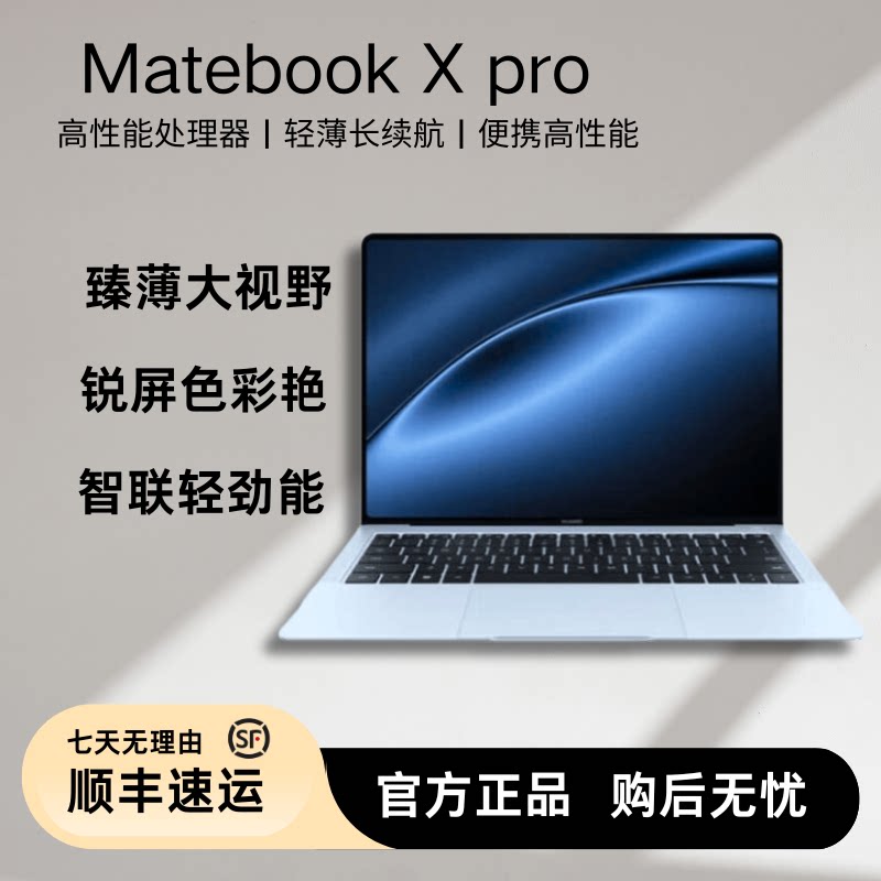 华为MateBookXPro商务本长续航