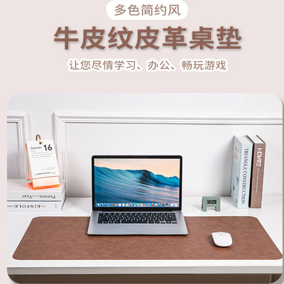 双面牛皮纹皮革办公学习书桌垫