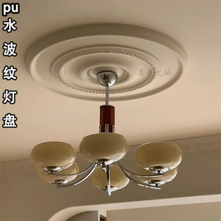 简约大气水波纹pu灯盘法式吊灯底座圆盘配件遮丑欧式石膏吊顶灯池