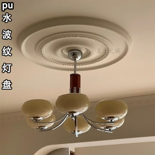 水波纹pu灯盘法式吊灯配件遮丑