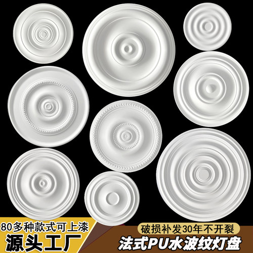 水波纹pu灯盘圆形石膏雕花灯盘