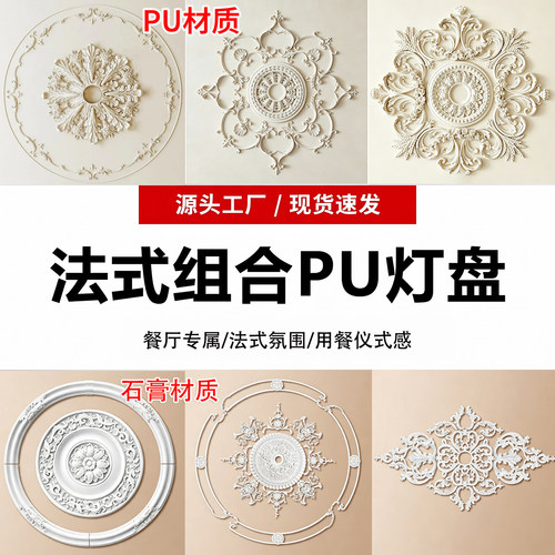法式吊顶pu灯盘法式石膏拼花灯盘