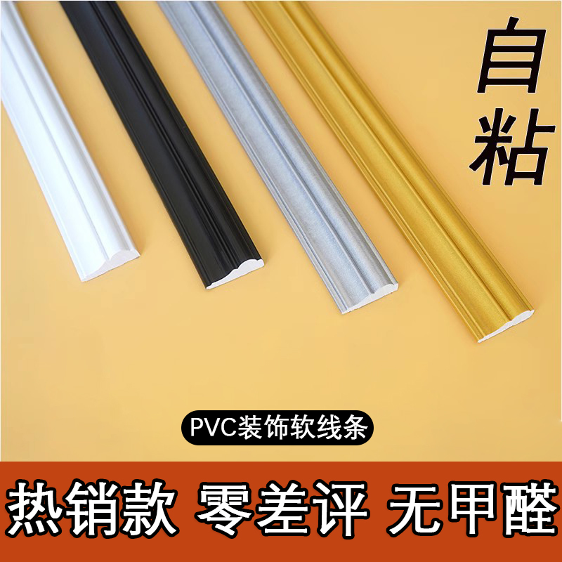 欧式PVC装饰线条自粘pu弧形收边 客厅背景墙边框条镜子相框包边条