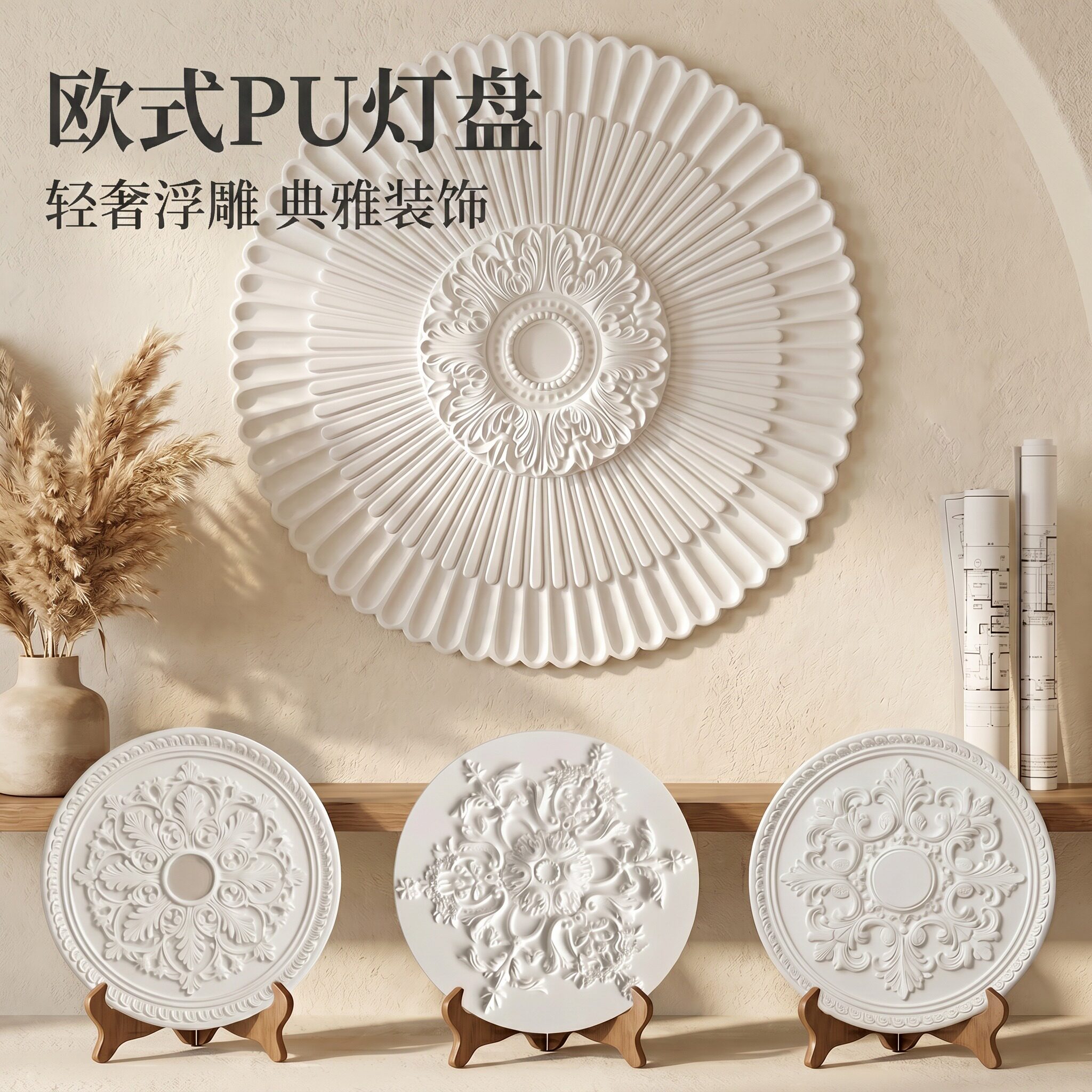 pu法式灯盘中古风吊灯底座石膏线条客厅吊顶装饰美式造型圆形雕花
