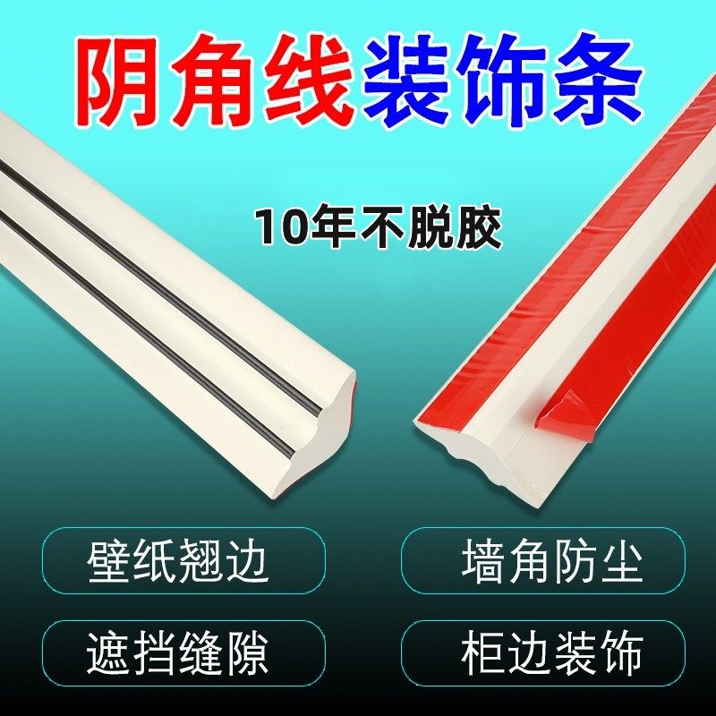 pvc阴角线装饰条自粘天花板吊顶石膏顶角线屋顶墙角线遮丑美缝贴